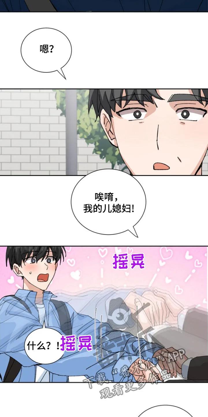 别样新婚 - 第20章：爸爸 - 第20张图