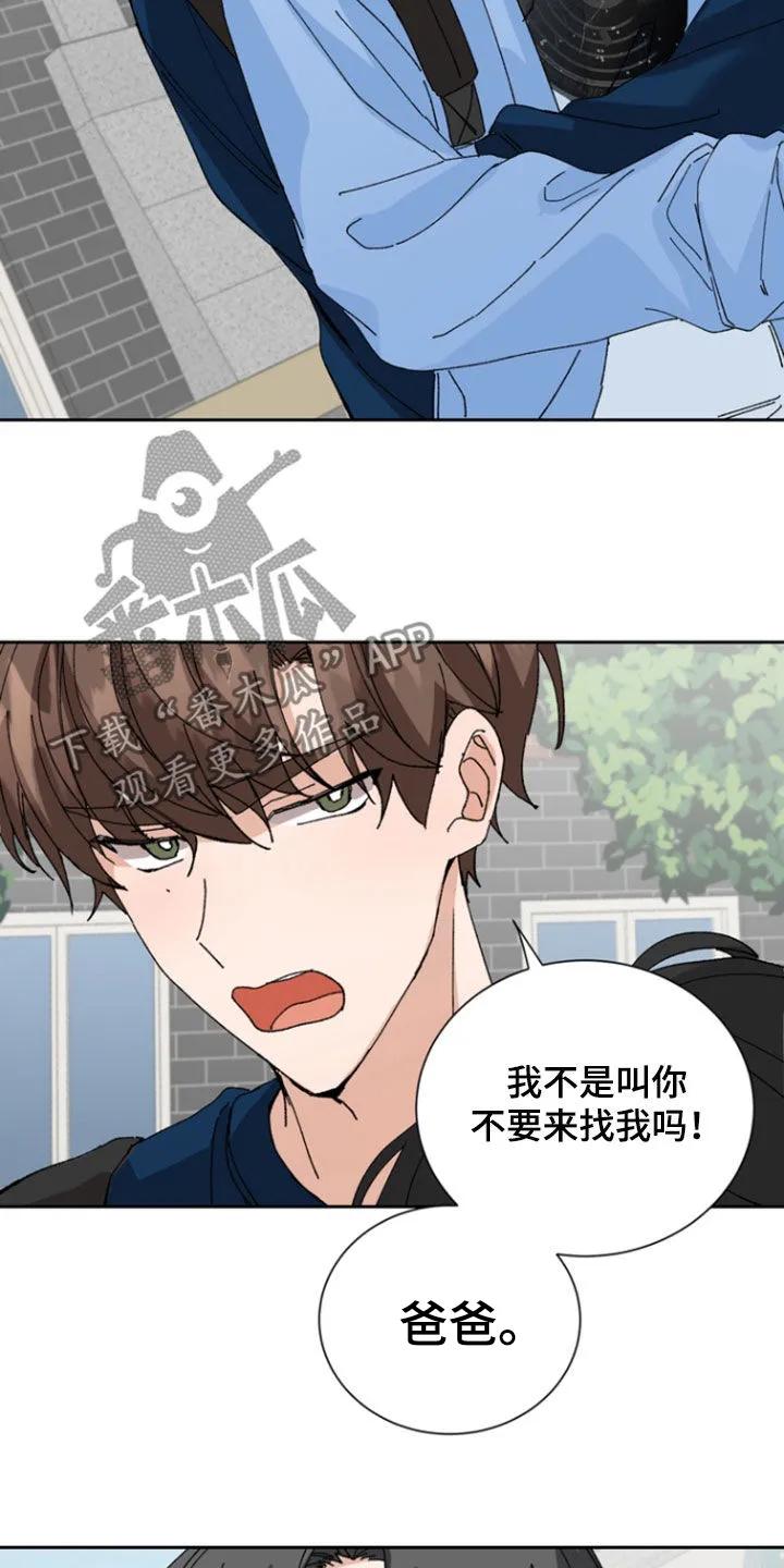 别样新婚 - 第20章：爸爸 - 第22张图