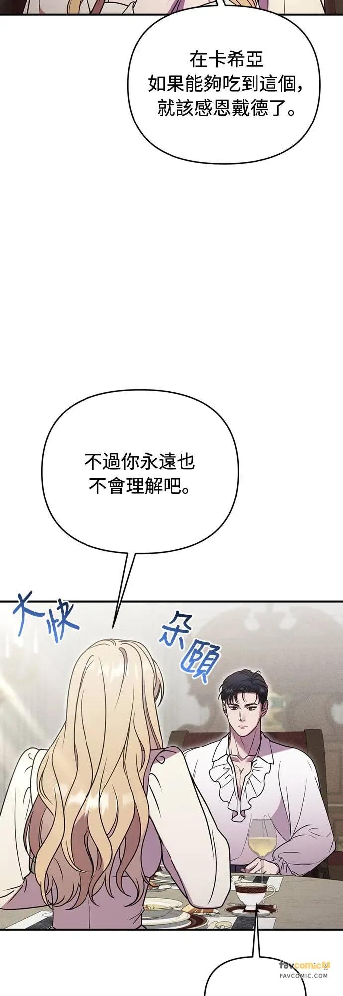 在床上请先收起武器 第11话 第59页