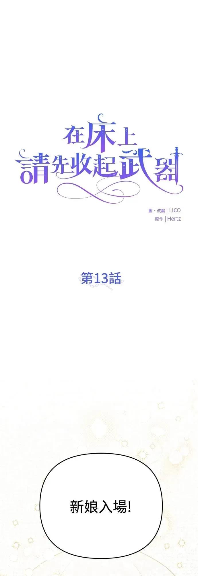 在床上请先收起武器 第13话 第21页