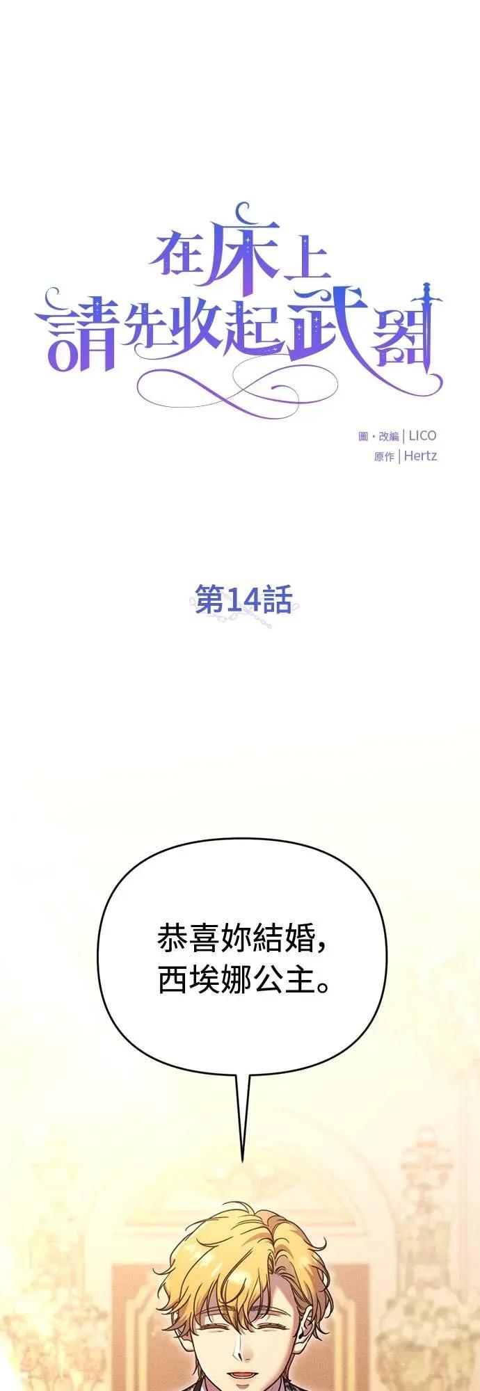 在床上请先收起武器 第14话 第9页