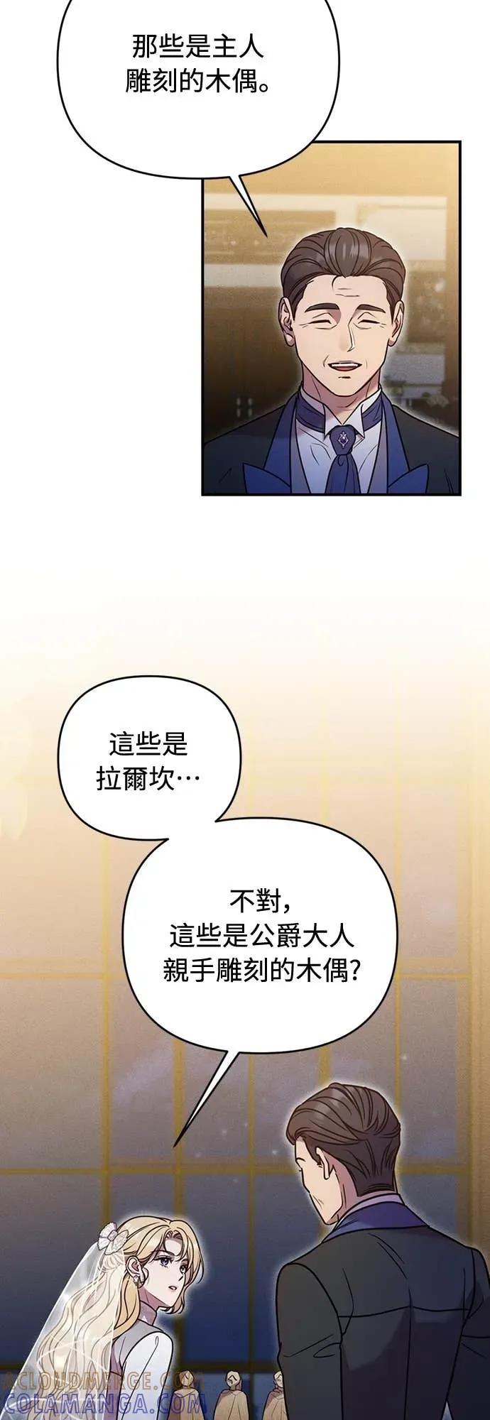 在床上请先收起武器 第14话 第43页