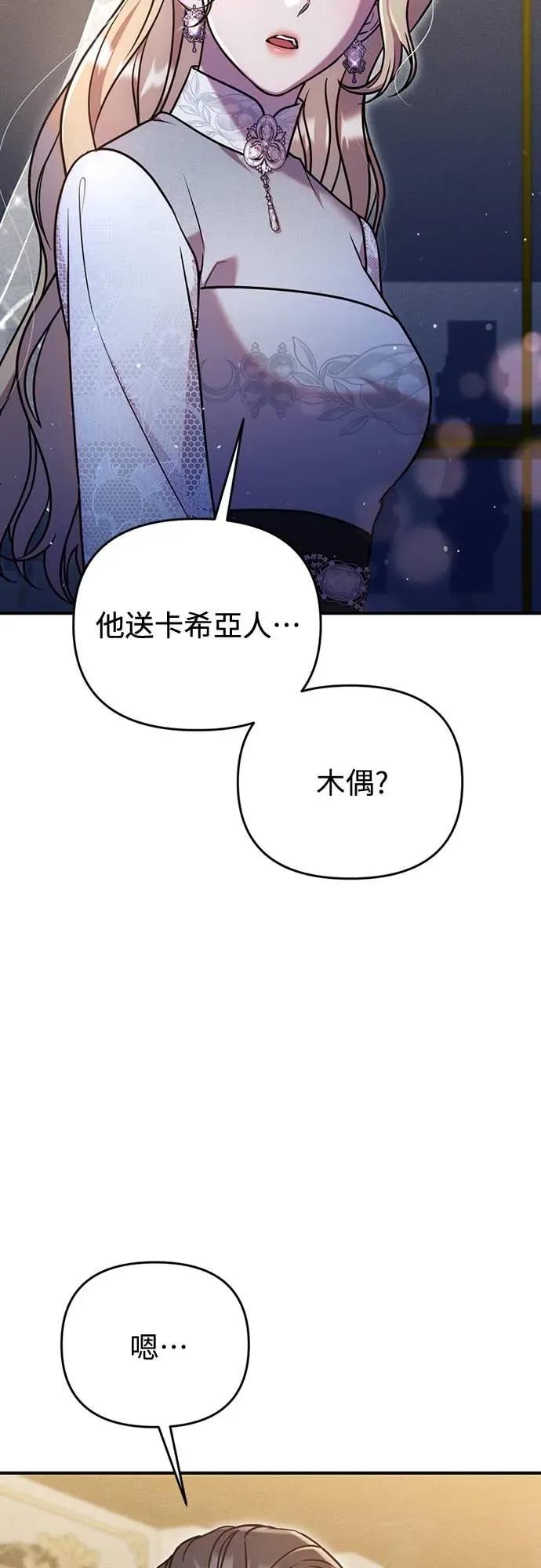 在床上请先收起武器 第14话 第45页