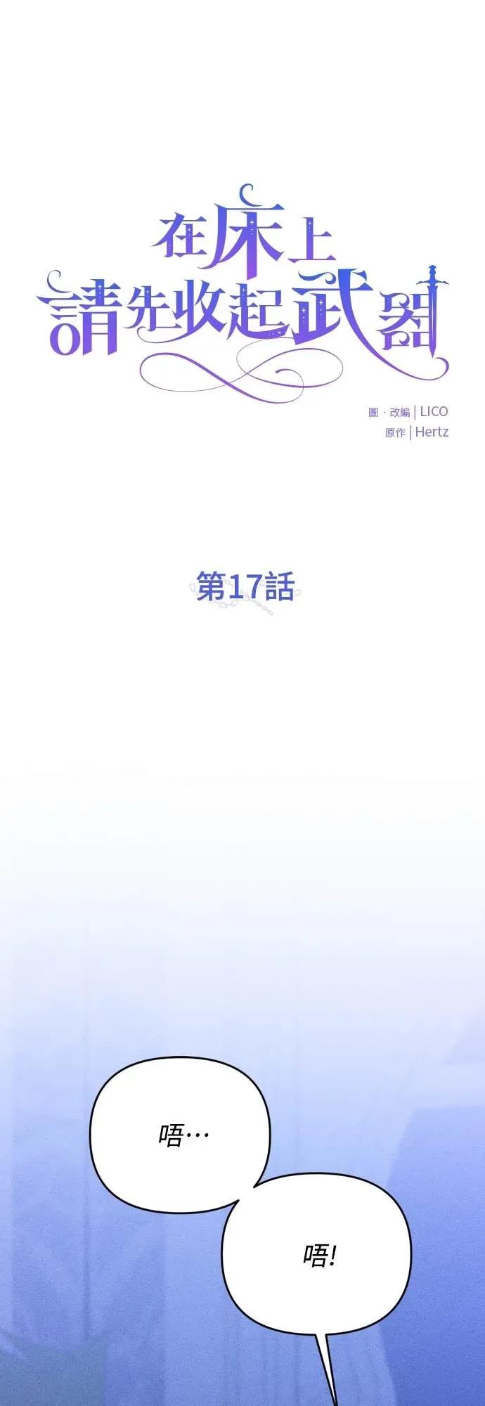 在床上请先收起武器 第17话 第26页