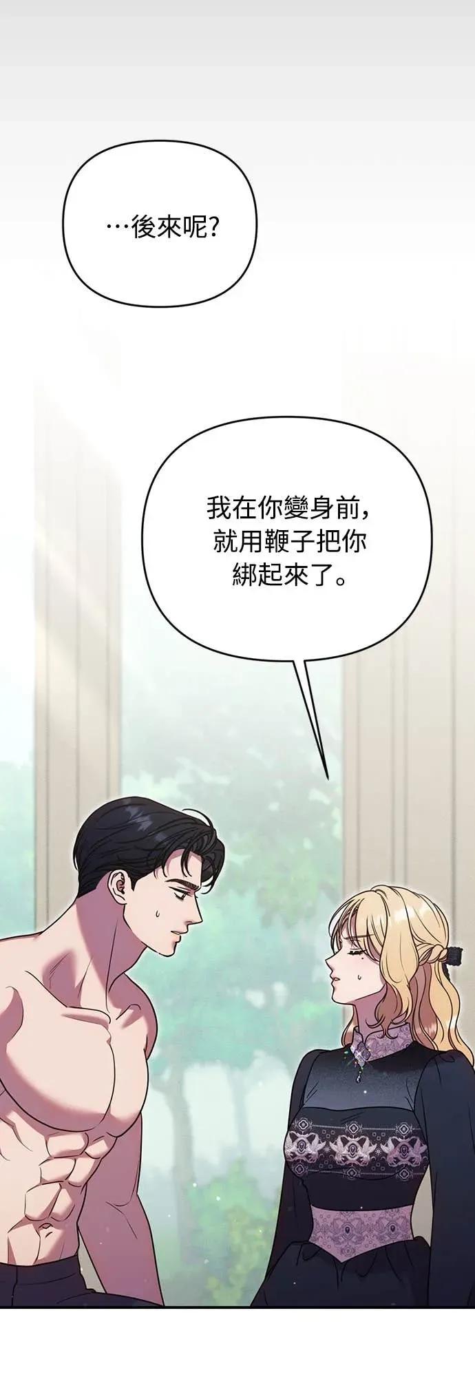 在床上请先收起武器 第18话 第54页