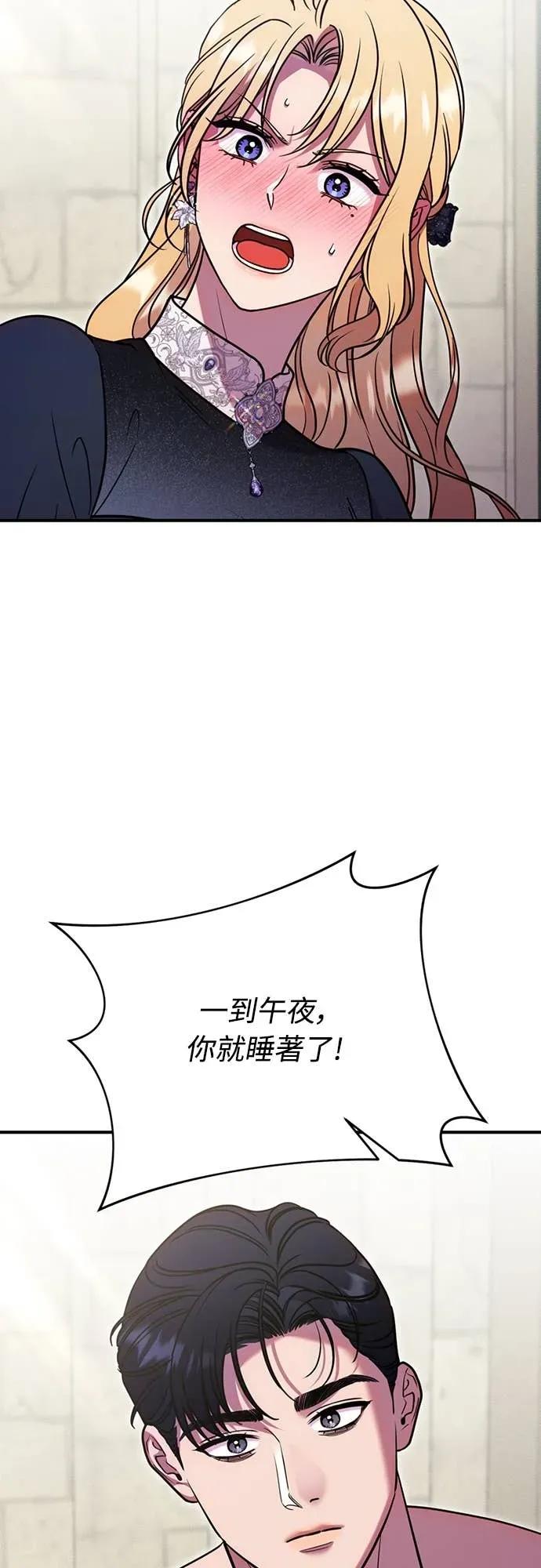 在床上请先收起武器 第18话 第48页