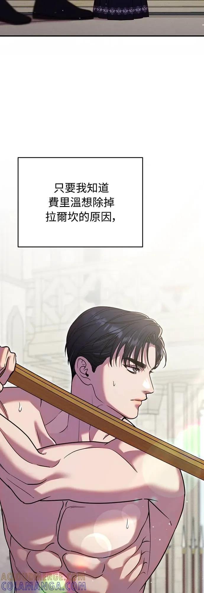 在床上请先收起武器 第18话 第31页