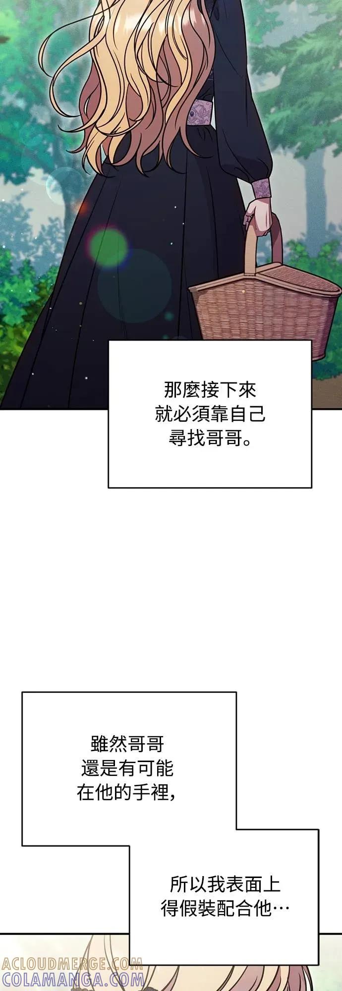 在床上请先收起武器 第18话 第28页