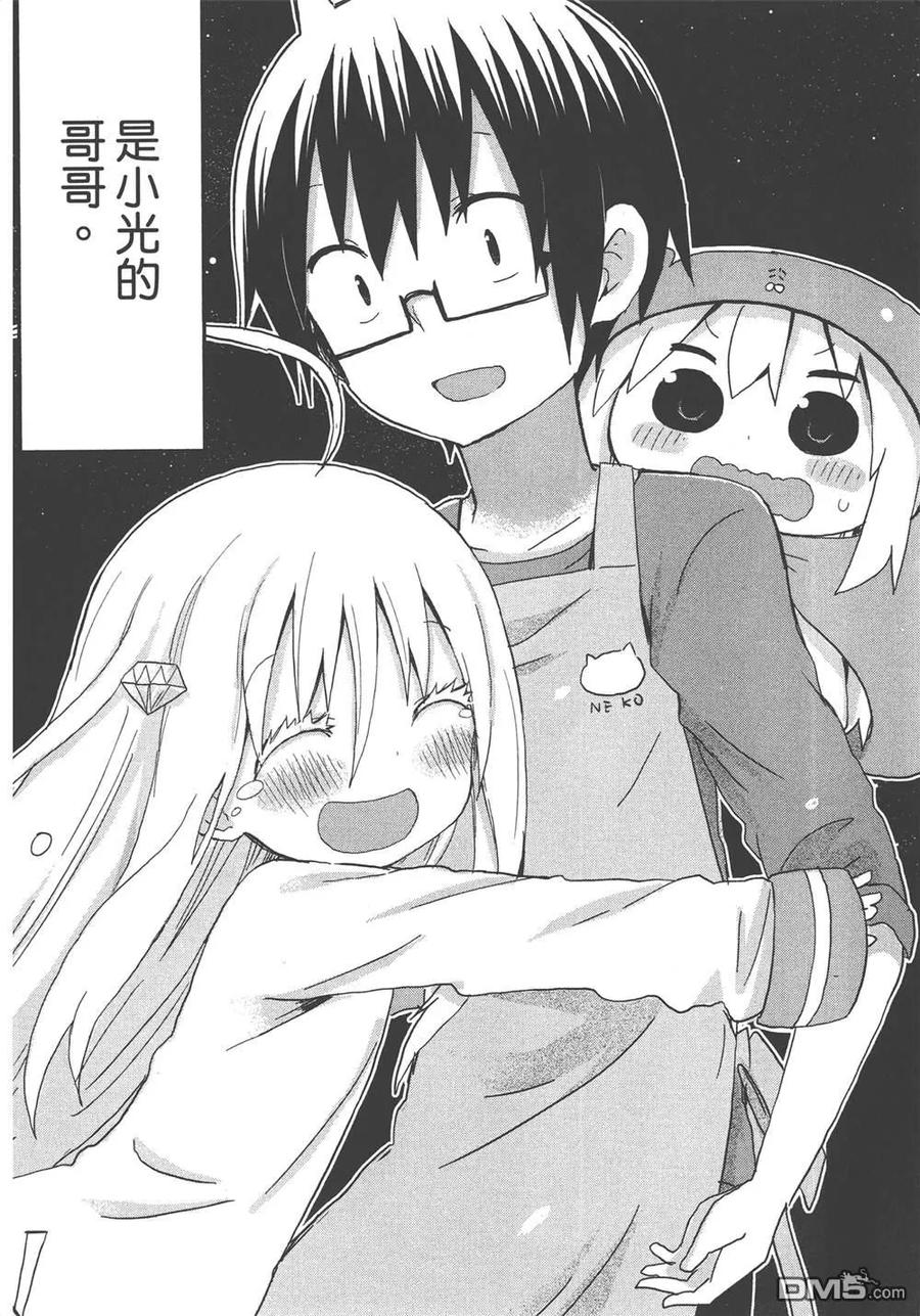 《干物妹小埋》第8卷 第134页