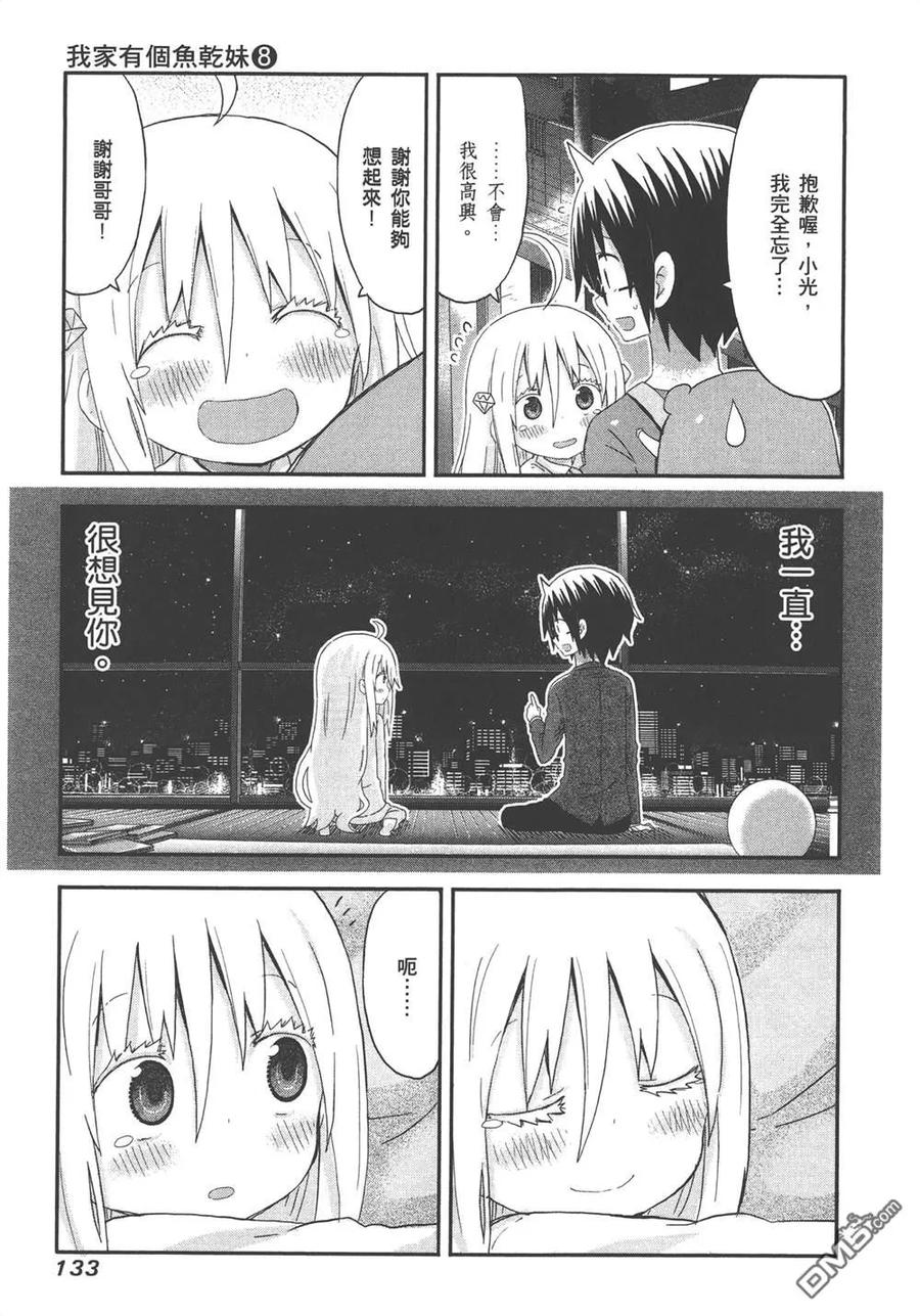 《干物妹小埋》第8卷 第135页