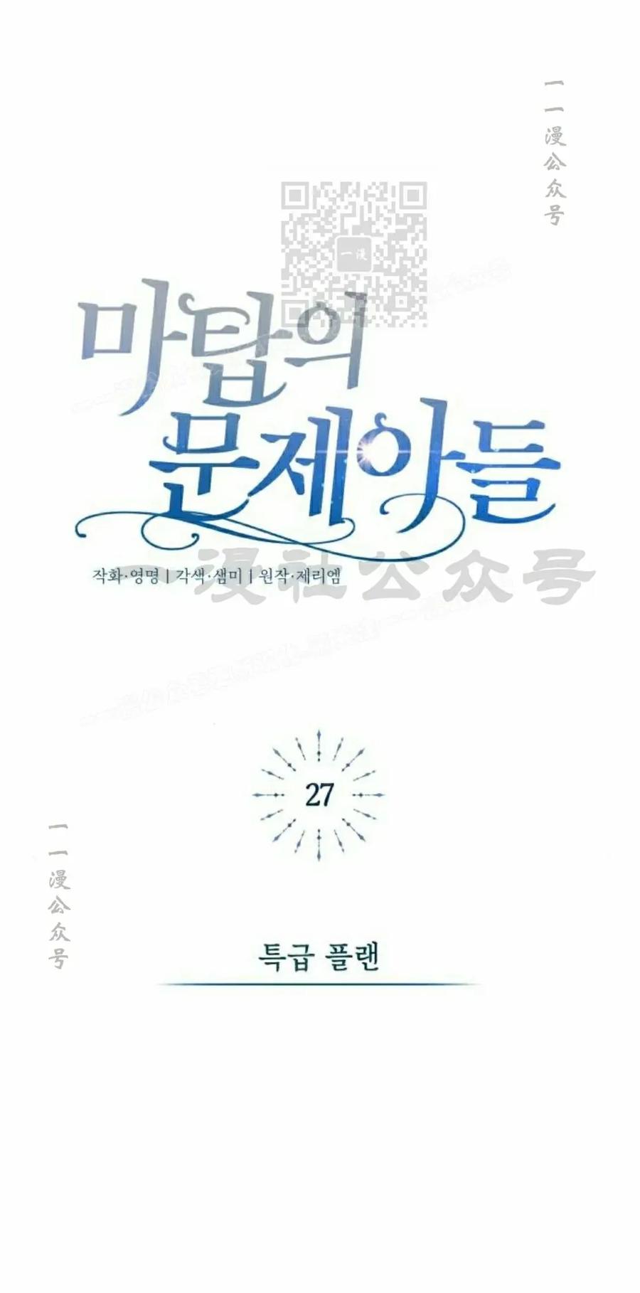 《转世的9级大魔法师》第27集 第31页
