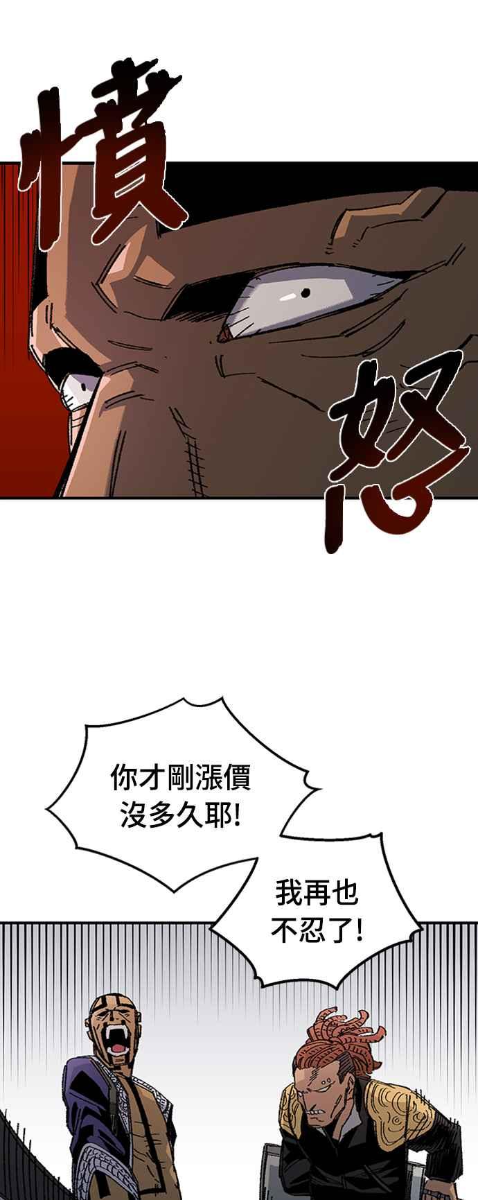 《万年老兵》第67话 第72页