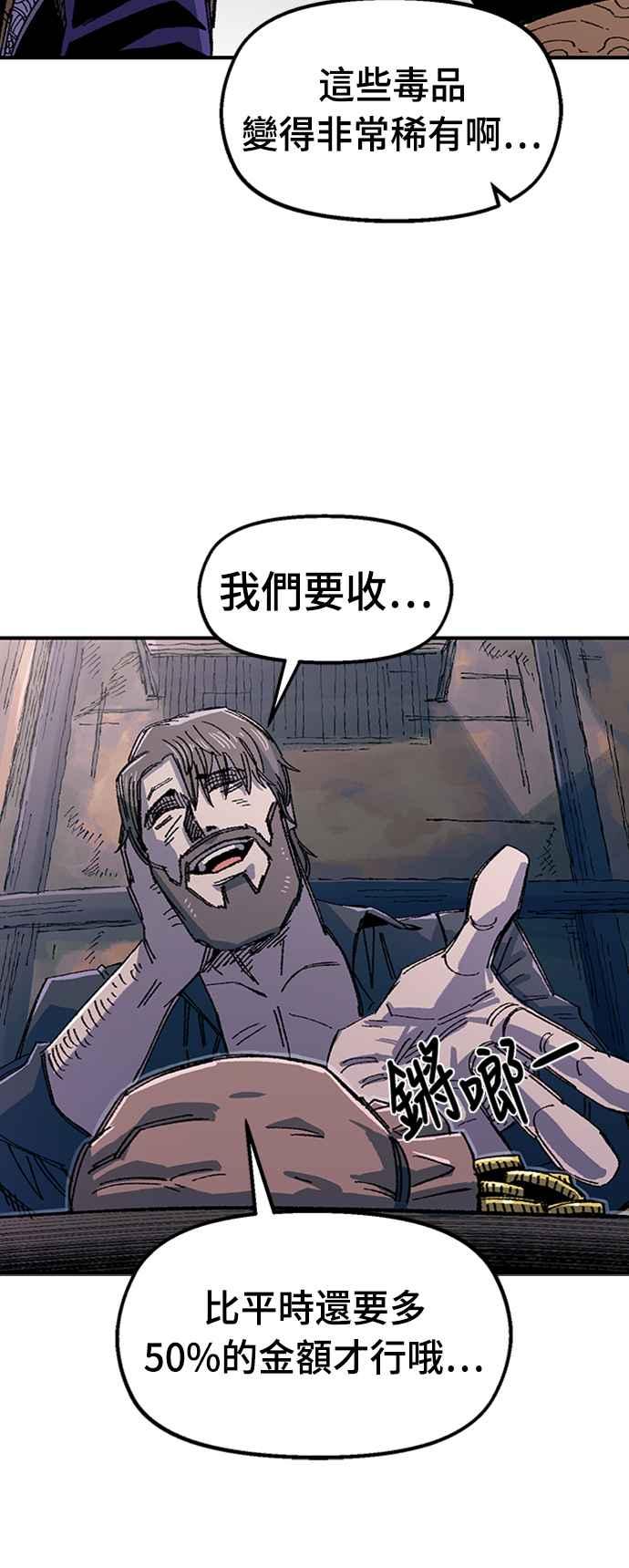 《万年老兵》第67话 第71页