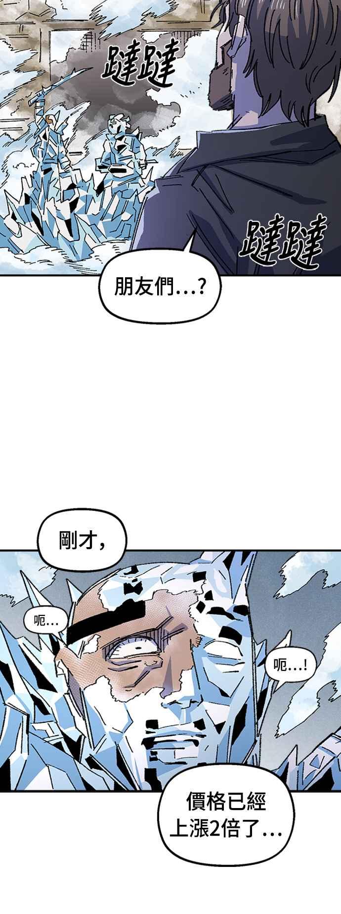 《万年老兵》第67话 第80页