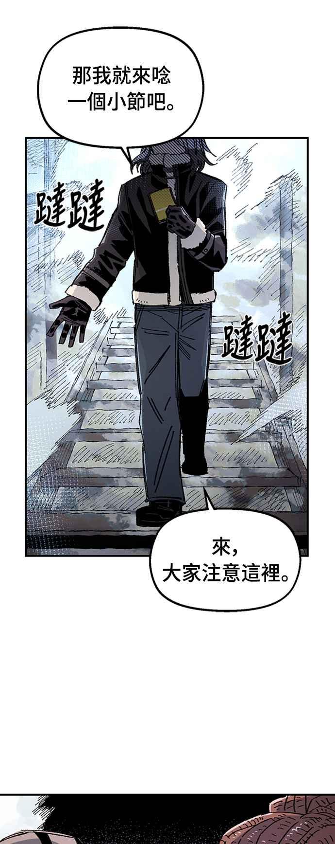 《万年老兵》第67话 第75页