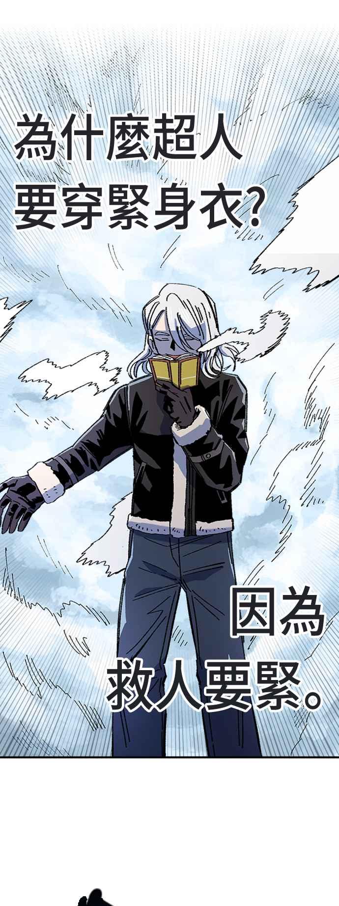 《万年老兵》第67话 第77页