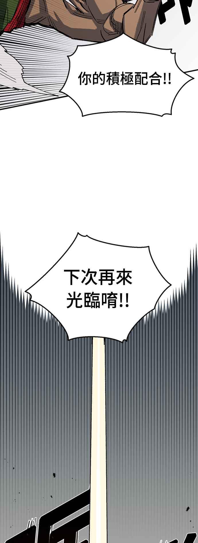《万年老兵》第68话 第一季完 第92页