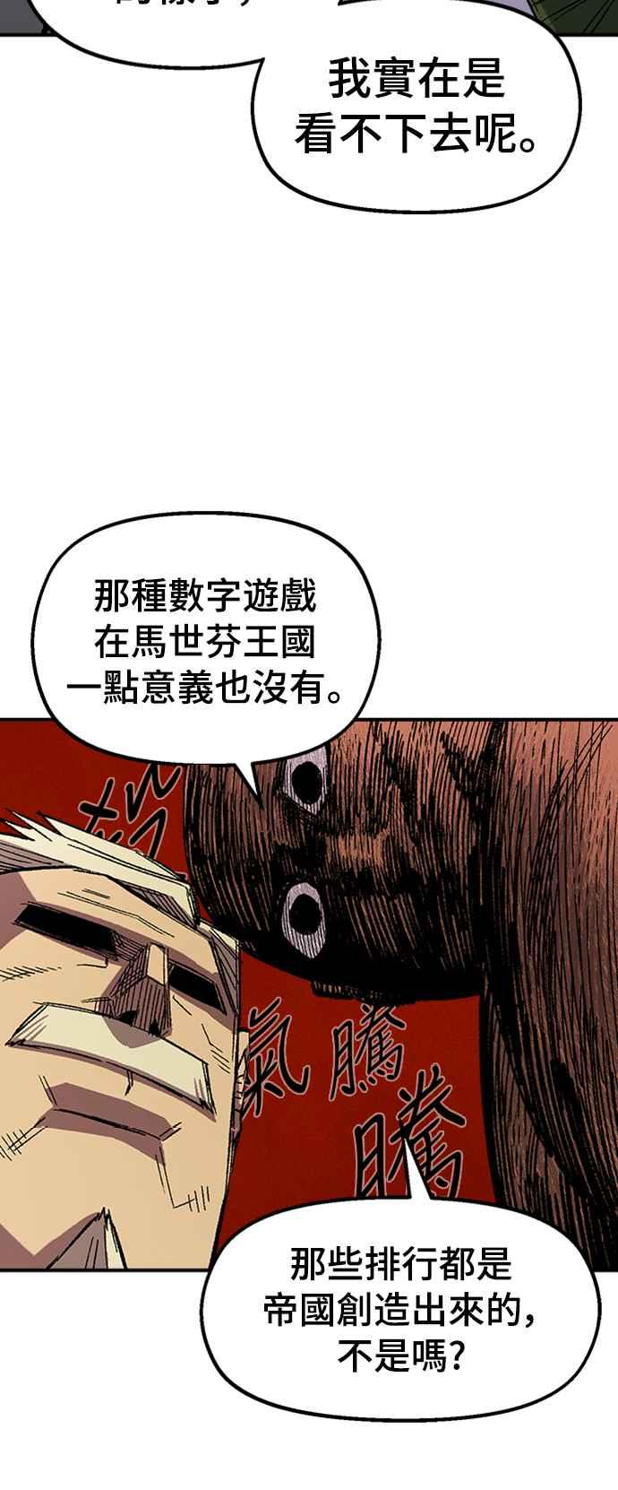 《万年老兵》第68话 第一季完 第83页