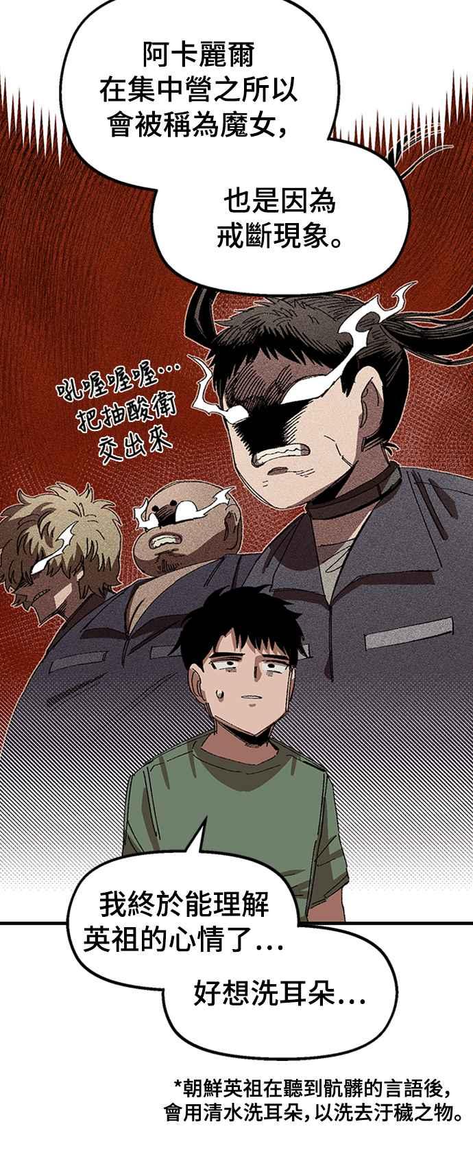 《万年老兵》第68话 第一季完 第30页
