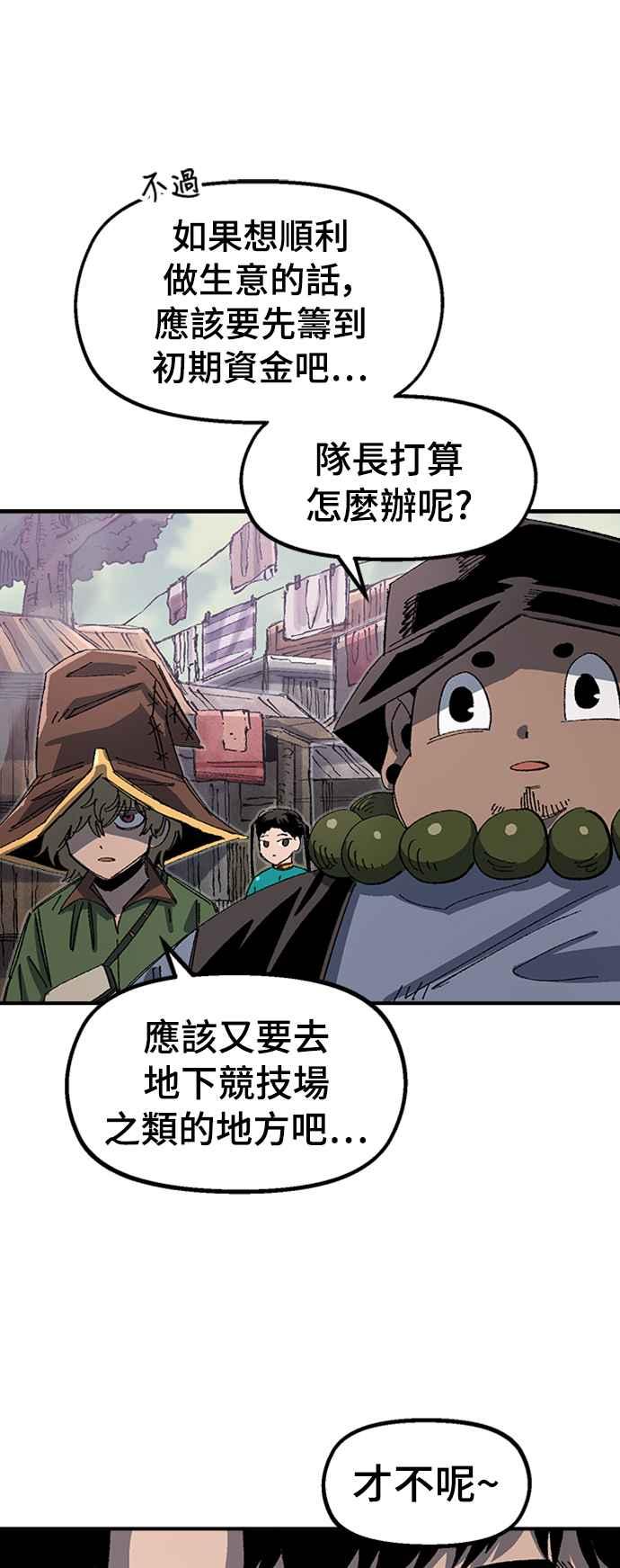 《万年老兵》第68话 第一季完 第6页