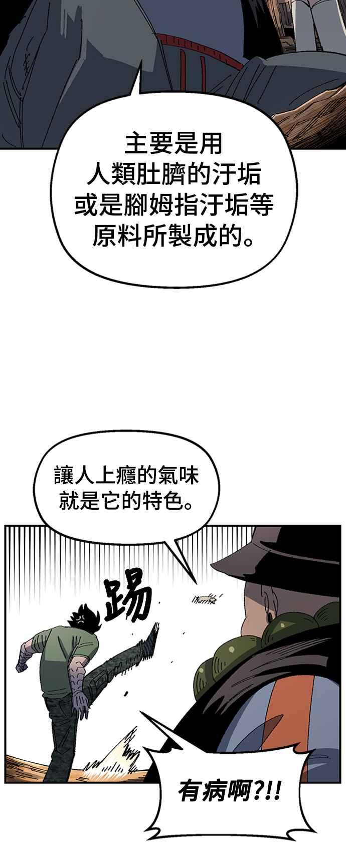 《万年老兵》第68话 第一季完 第27页