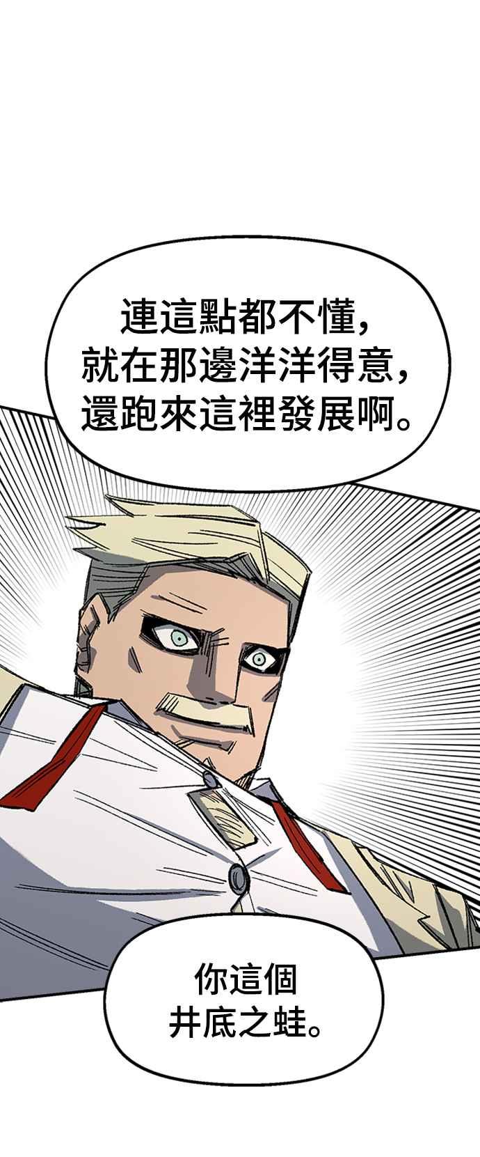 《万年老兵》第68话 第一季完 第84页