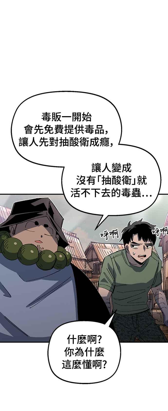 《万年老兵》第68话 第一季完 第28页