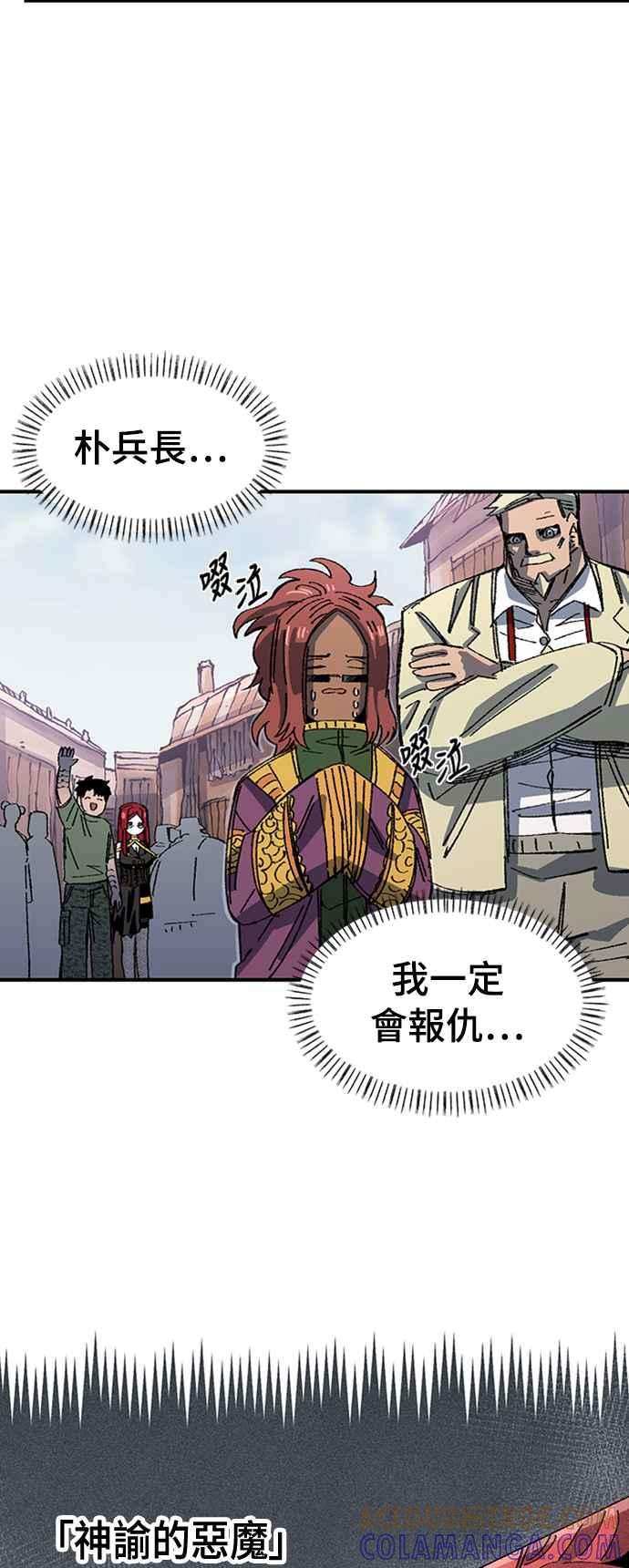 《万年老兵》第68话 第一季完 第13页