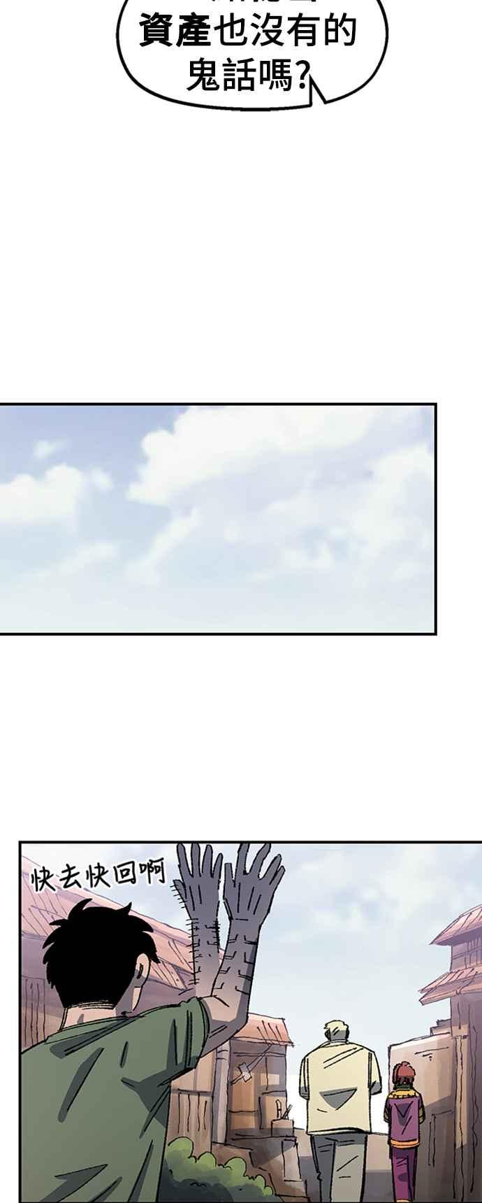 《万年老兵》第68话 第一季完 第12页