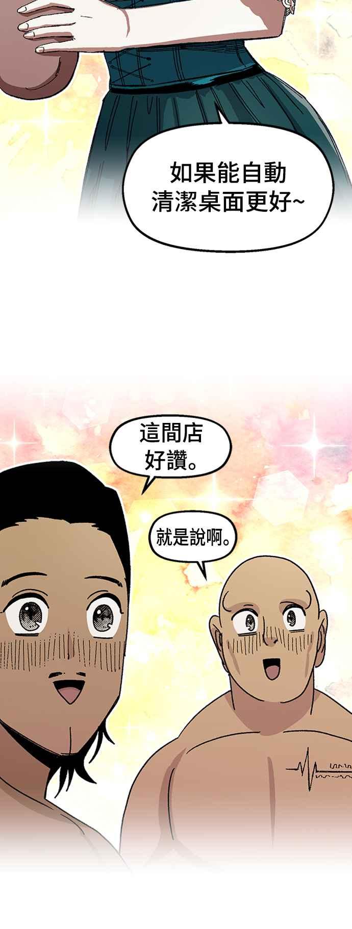 《万年老兵》第68话 第一季完 第66页