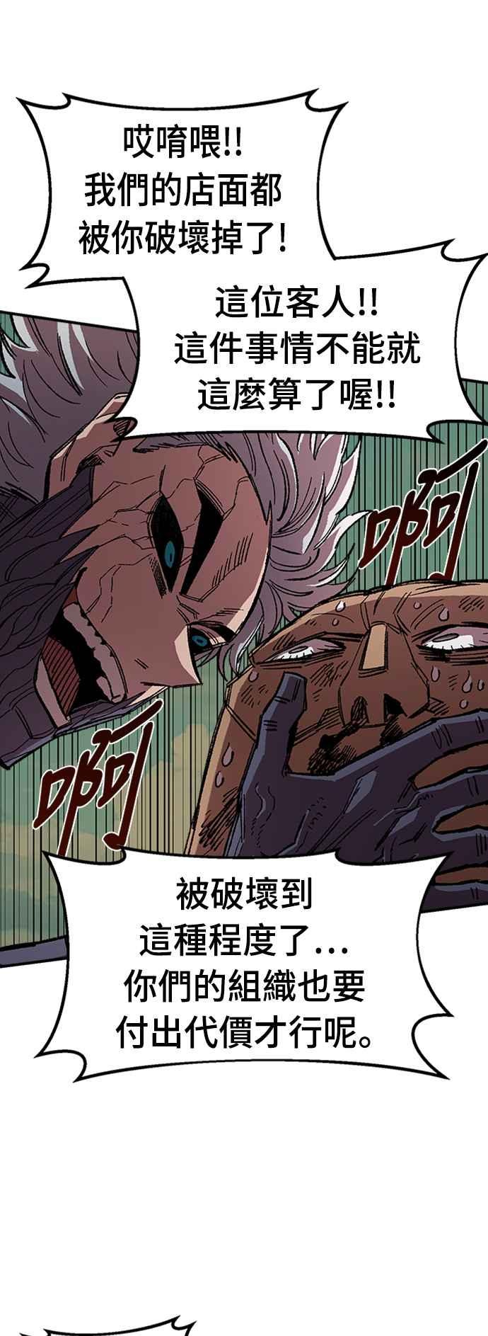 《万年老兵》第68话 第一季完 第90页