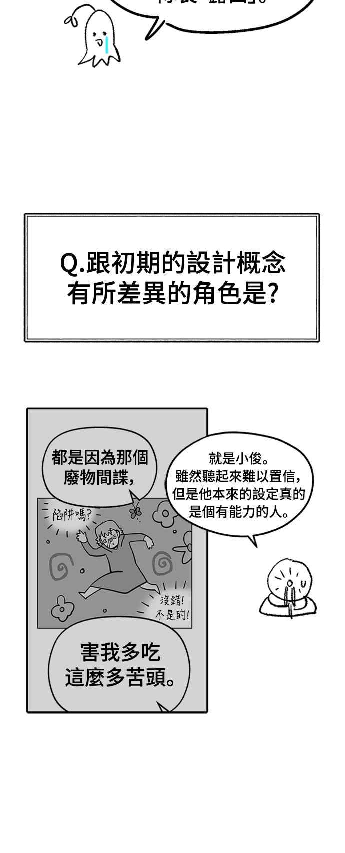 《万年老兵》后记 第54页