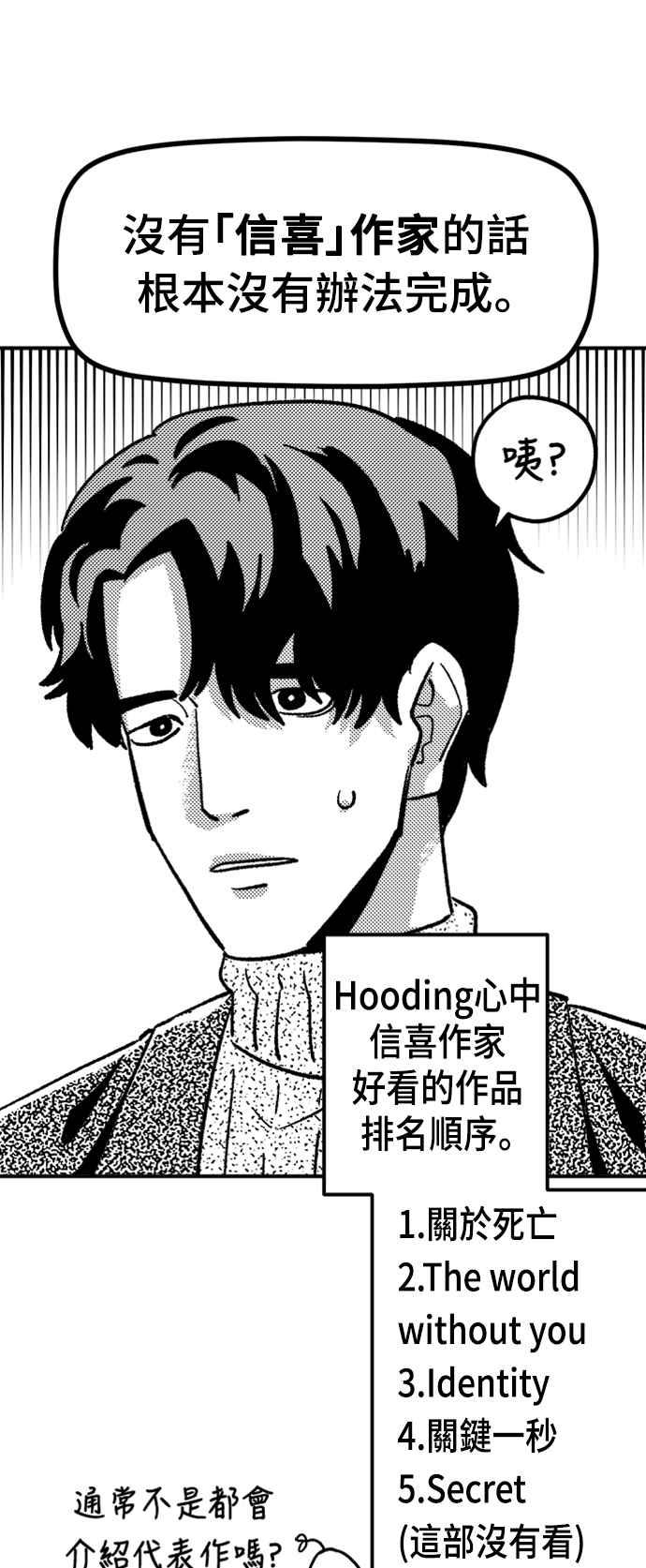 《万年老兵》后记 第3页