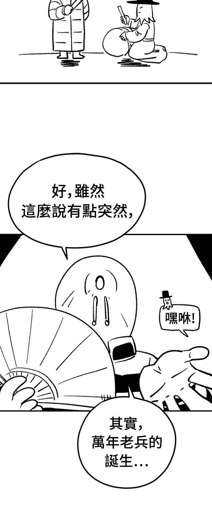 《万年老兵》后记 第2页