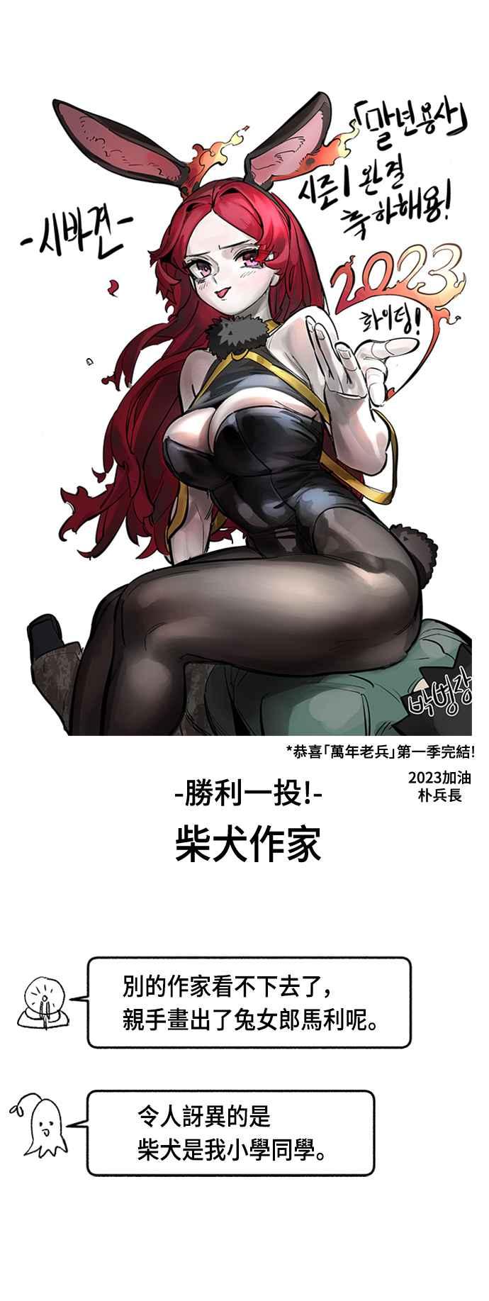 《万年老兵》后记 第86页