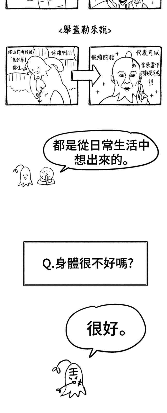 《万年老兵》后记 第50页