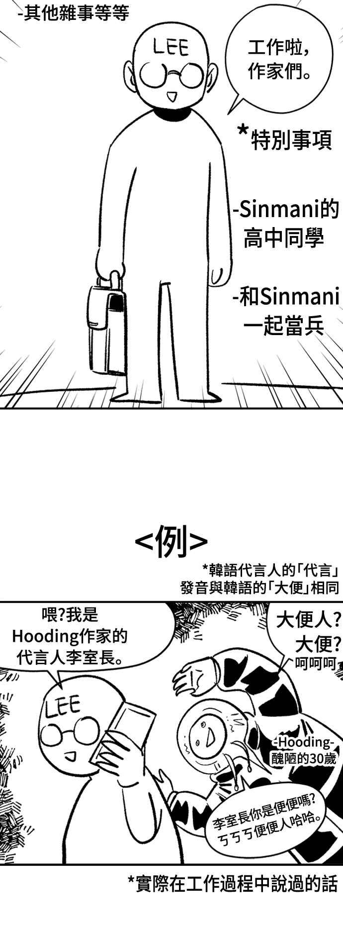 《万年老兵》后记 第44页