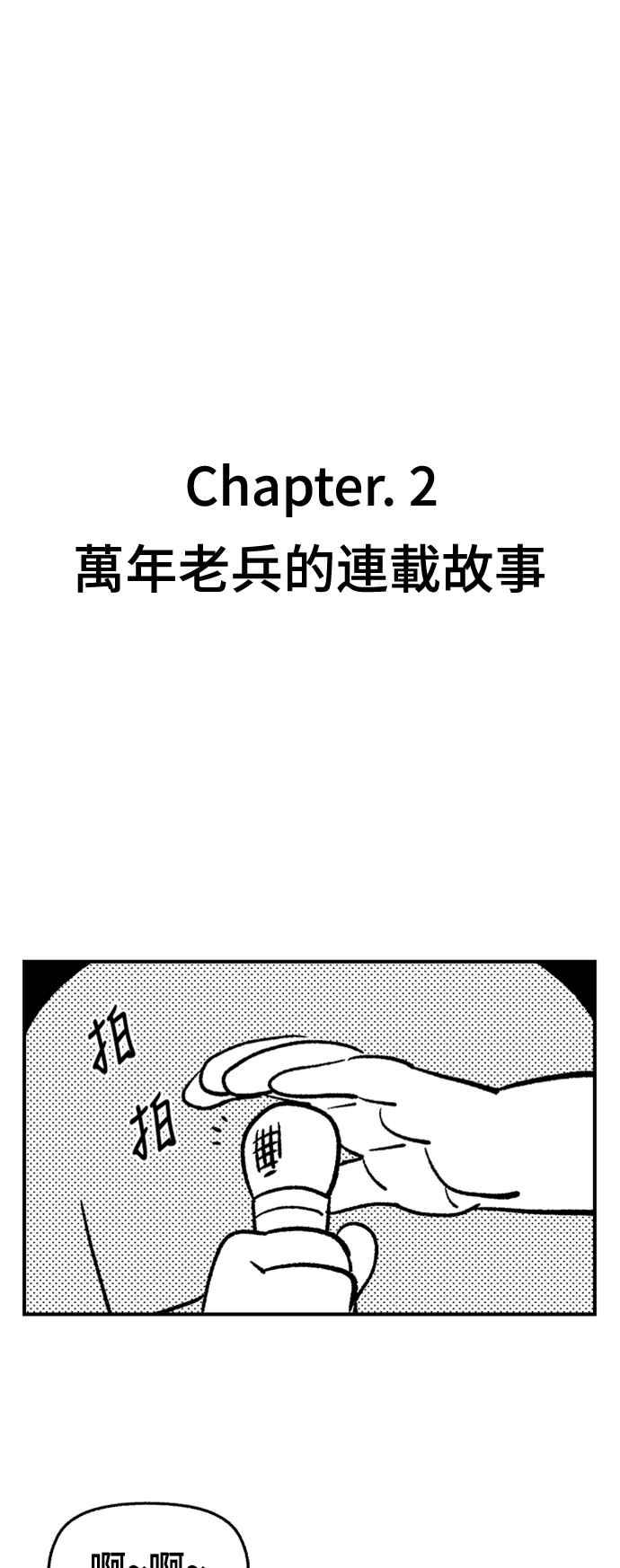 《万年老兵》后记 第28页