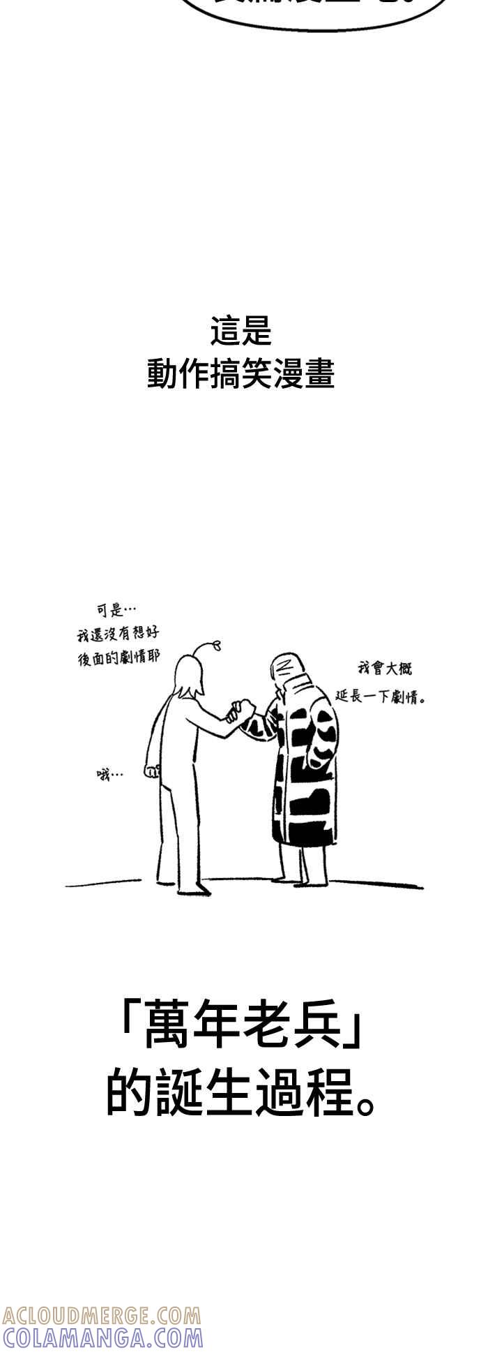 《万年老兵》后记 第25页