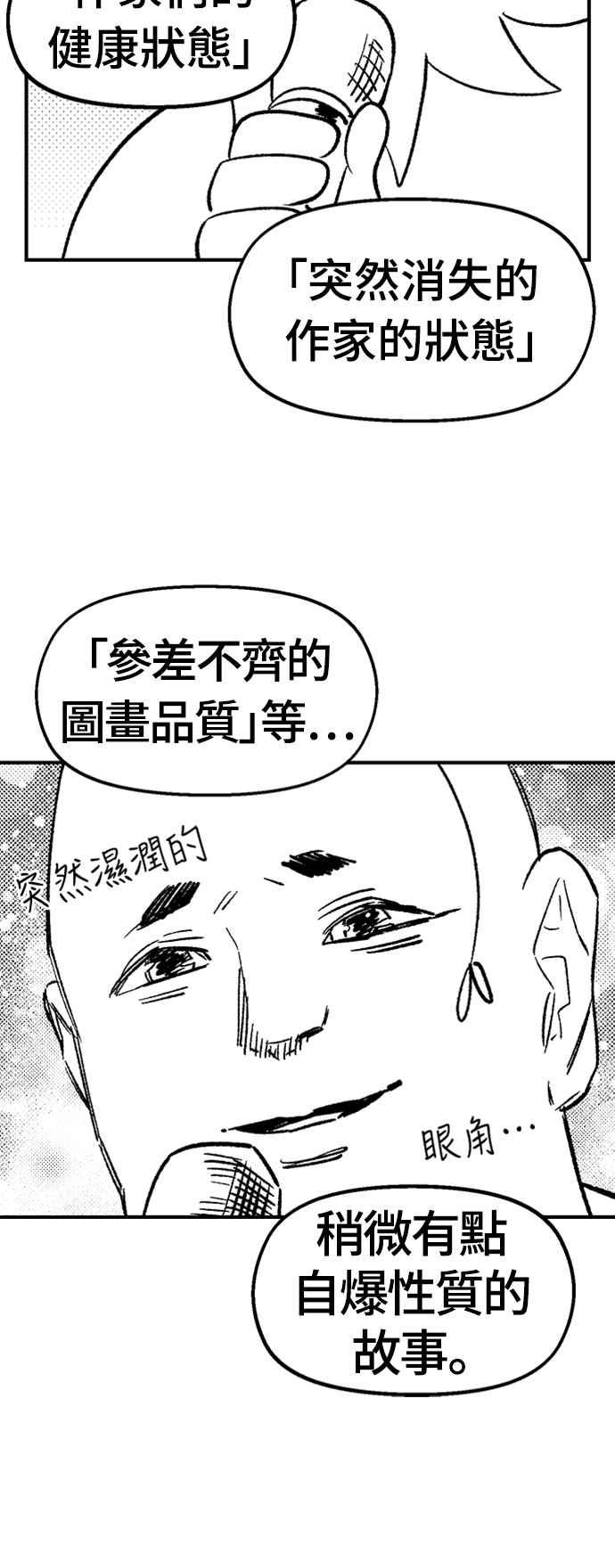 《万年老兵》后记 第30页