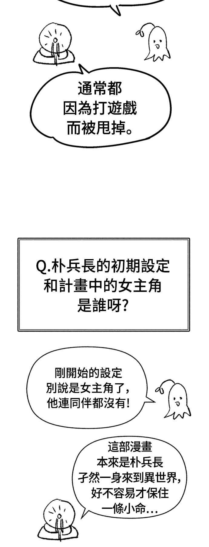 《万年老兵》后记 第67页