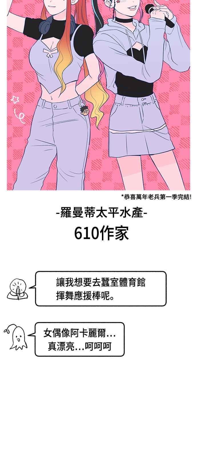 《万年老兵》后记 第78页