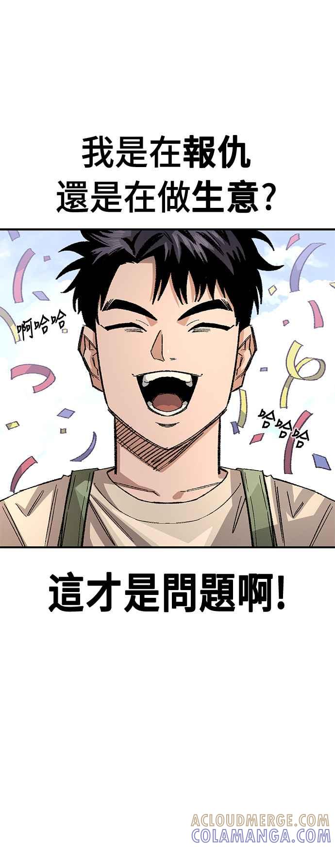 《万年老兵》第二季 第0话 第41页