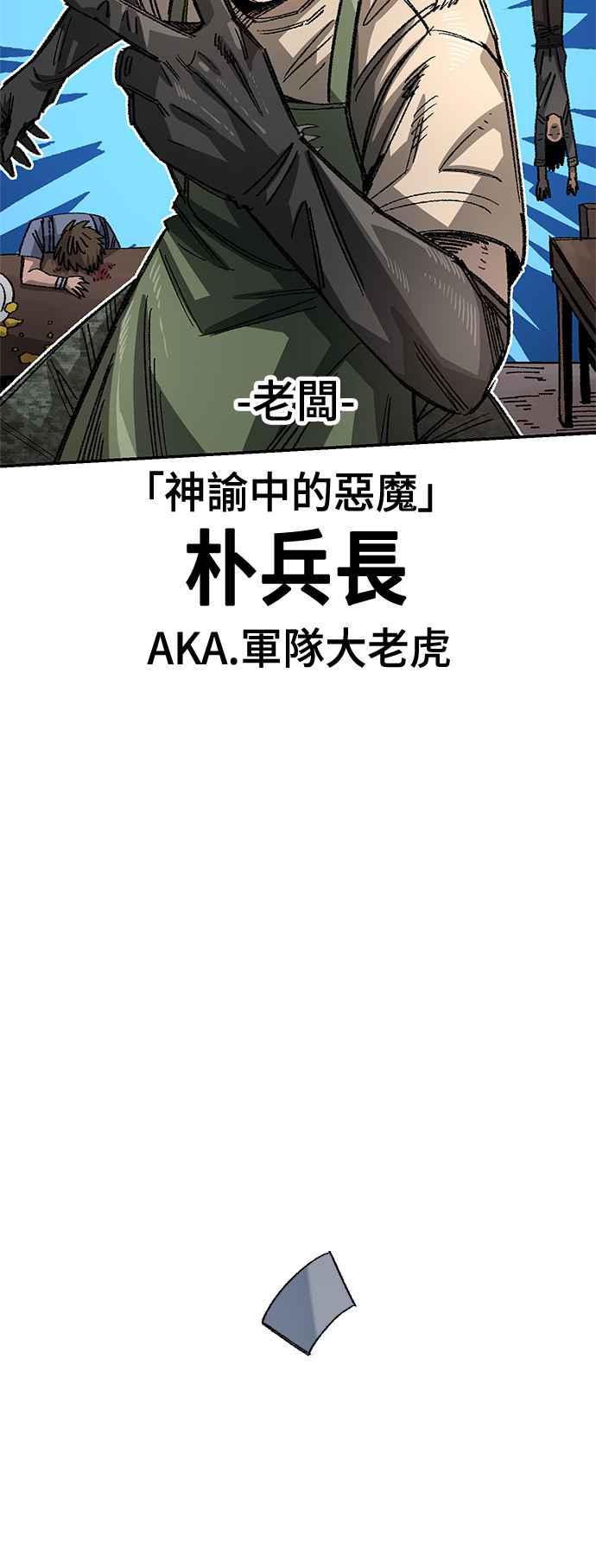 《万年老兵》第二季 第0话 第38页
