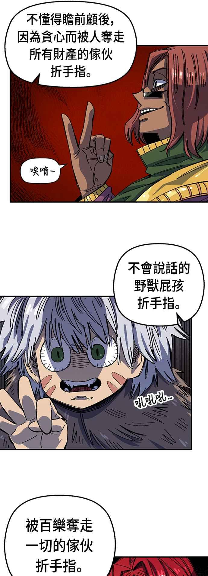 《万年老兵》第二季 第1话 第36页
