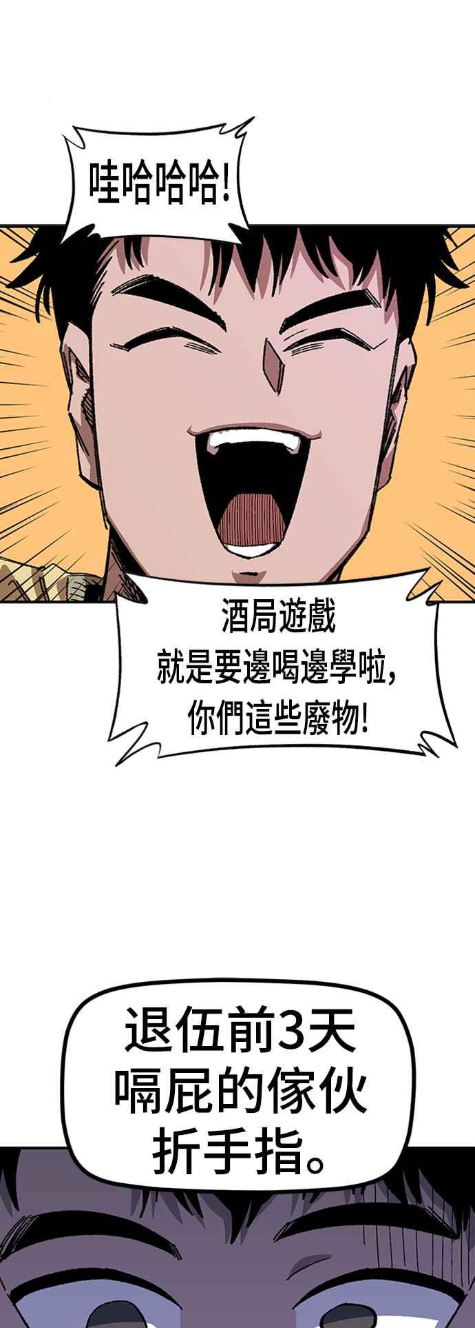 《万年老兵》第二季 第1话 第38页