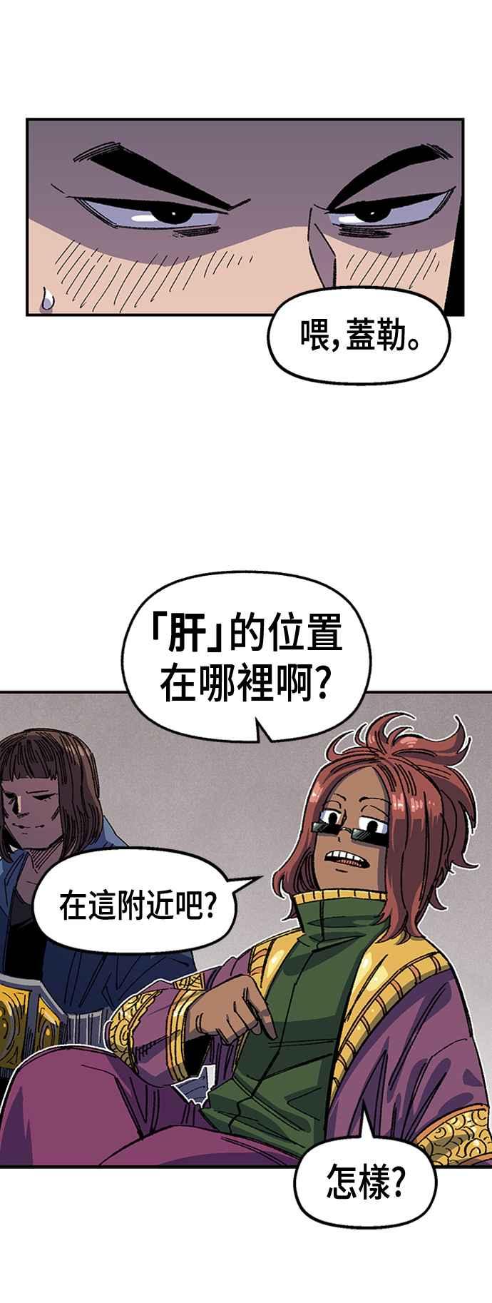 《万年老兵》第二季 第1话 第47页