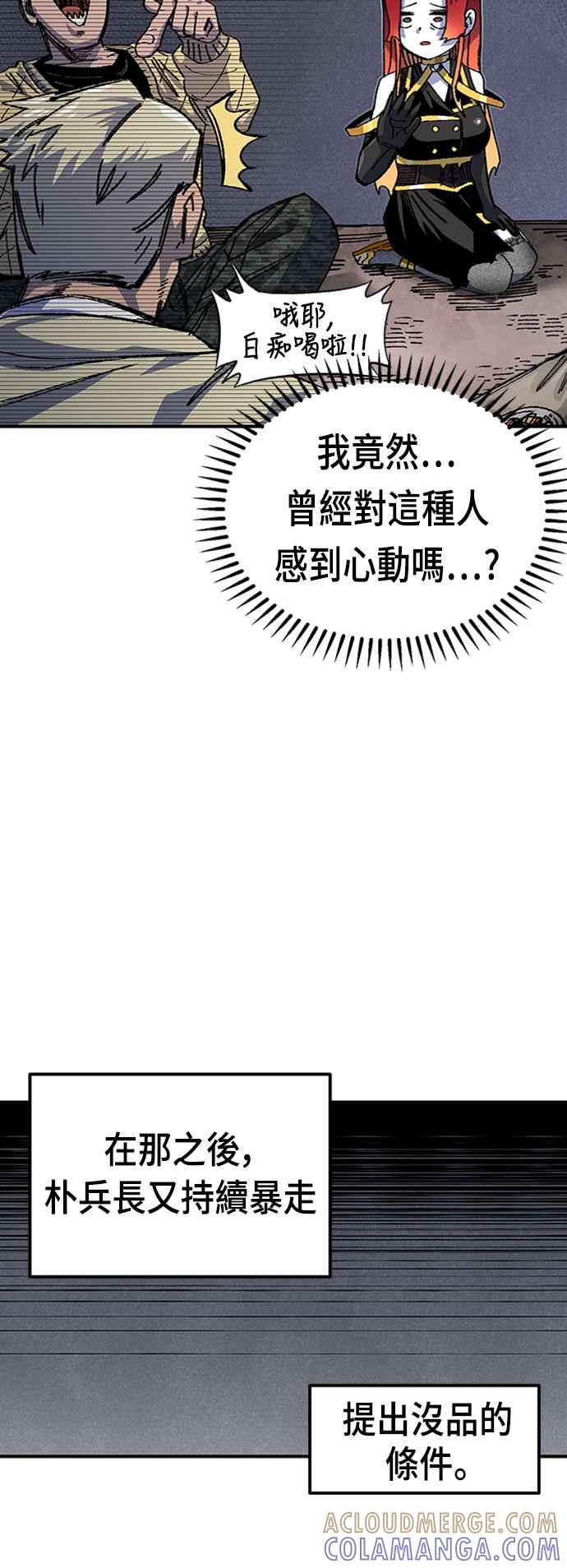 《万年老兵》第二季 第1话 第34页