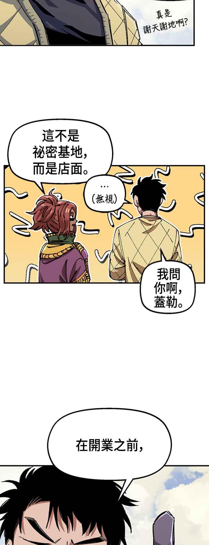 《万年老兵》第二季 第1话 第14页