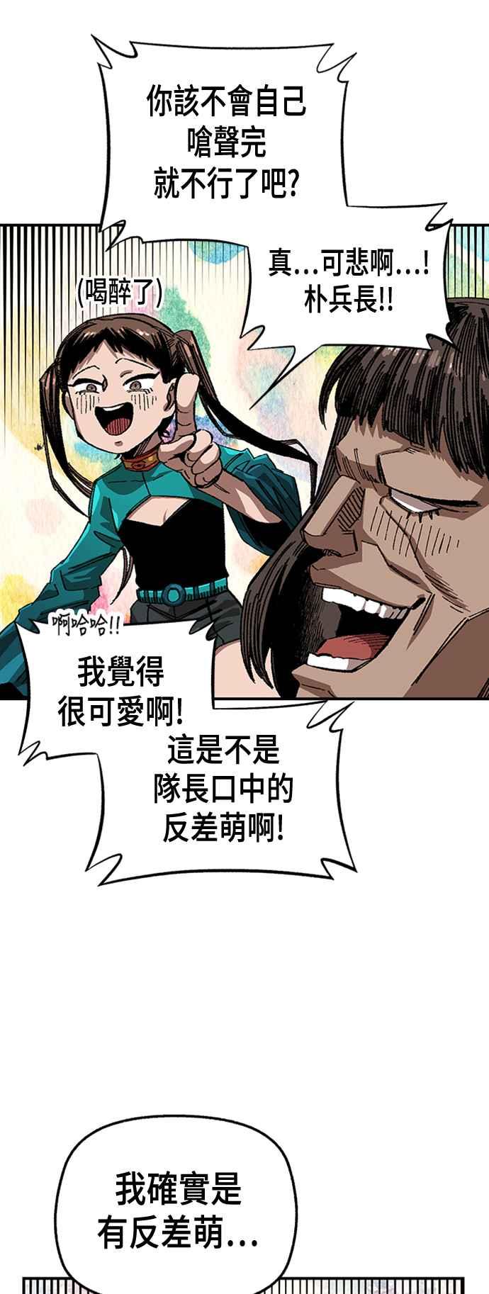 《万年老兵》第二季 第1话 第44页
